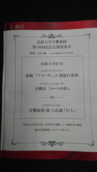 法政大学交響楽団第１５０回定期演奏会鑑賞会開催報告 4