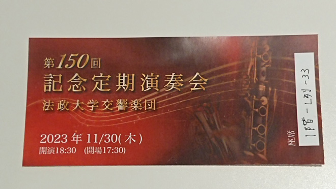 法政大学交響楽団第１５０回定期演奏会鑑賞会開催報告 5
