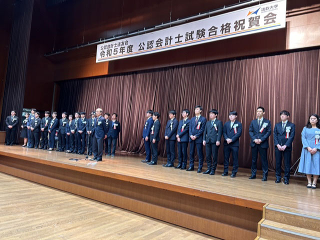 2023年度 公認会計士試験合格者祝賀会