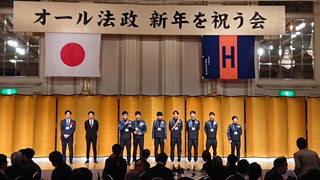 2024年 1月28日 オール法政 新年を祝う会