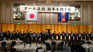 2024年 1月28日 オール法政 新年を祝う会