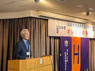 2024年度 経済学部同窓会定期総会・オレンジの集い