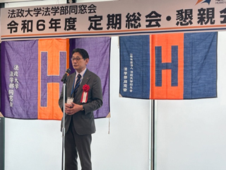 法学部同窓会定期総会・講演会・懇親会