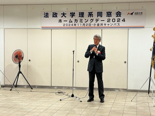 2024 理系同窓会ホームカミングディ