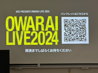 2024年　法政祭ツアー実施報告