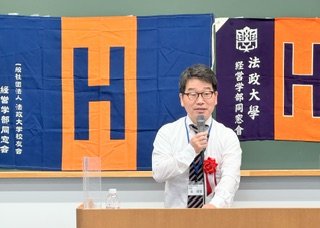 ２０２６年法政大学経営学部同窓会　定期総会・講演会・懇親会