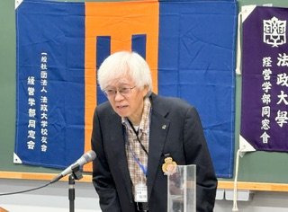 ２０２６年法政大学経営学部同窓会　定期総会・講演会・懇親会